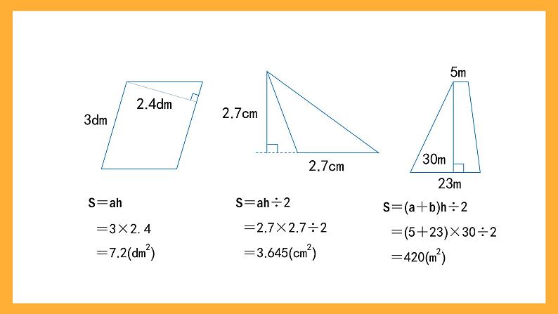 沪教版数学五上 6.4《图形的面积》课件03