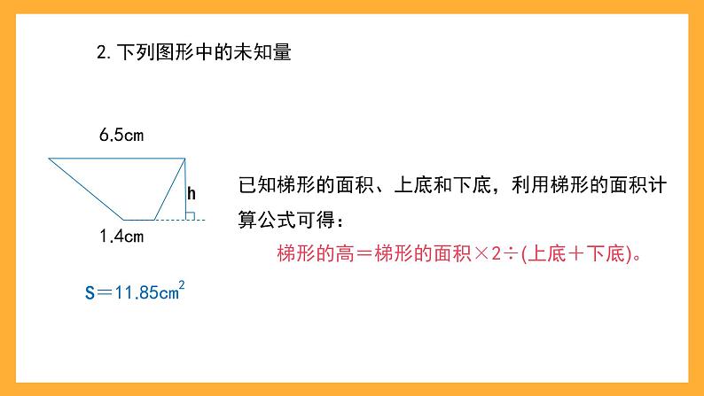 沪教版数学五上 6.4《图形的面积》课件08