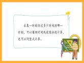 沪教版数学五上 6.5《数学广场——时间的计算》课件