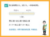 滬教版數(shù)學(xué)四上 1.1《加法與減法的關(guān)系》課件