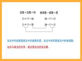 滬教版數(shù)學(xué)四上 1.1《加法與減法的關(guān)系》課件