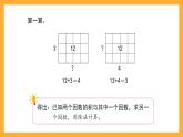 滬教版數(shù)學四上 1.2《乘法與除法的關系》課件