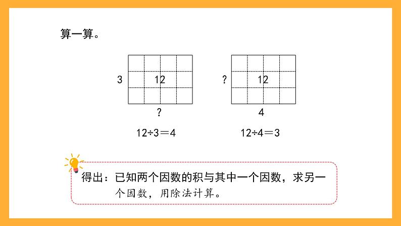 沪教版数学四上 1.2《乘法与除法的关系》课件第4页