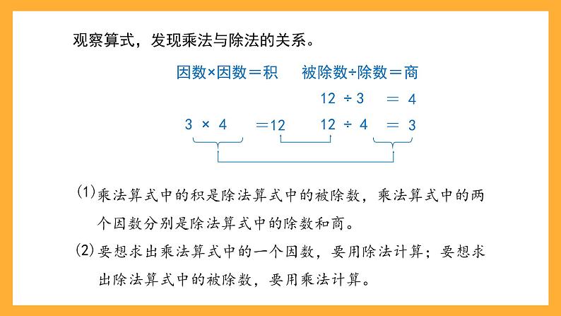 沪教版数学四上 1.2《乘法与除法的关系》课件第6页