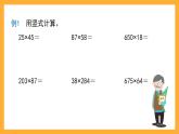 滬教版數(shù)學(xué)四上 1.3《復(fù)習(xí)用兩位數(shù)乘、除》課件