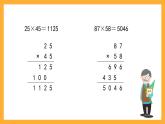 滬教版數(shù)學(xué)四上 1.3《復(fù)習(xí)用兩位數(shù)乘、除》課件