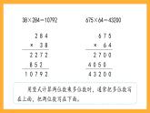 滬教版數(shù)學(xué)四上 1.3《復(fù)習(xí)用兩位數(shù)乘、除》課件