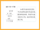 滬教版數(shù)學(xué)四上 1.3《復(fù)習(xí)用兩位數(shù)乘、除》課件