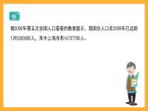 沪教版数学四上 2.1.1《认识大数及计数单位和数位顺序表》课件