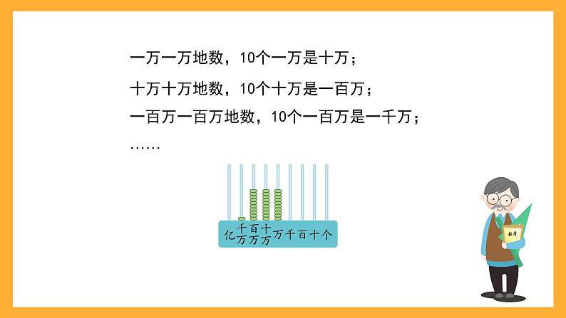 沪教版数学四上 2.1.1《认识大数及计数单位和数位顺序表》课件03