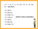 沪教版数学四上 2.1.1《认识大数及计数单位和数位顺序表》课件