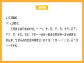 沪教版数学四上 2.1.1《认识大数及计数单位和数位顺序表》课件