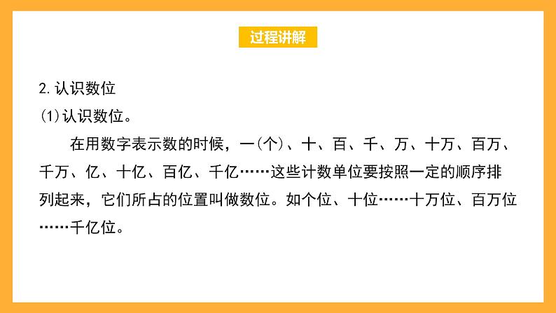 沪教版数学四上 2.1.1《认识大数及计数单位和数位顺序表》课件05