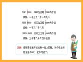 沪教版数学四上 2.1.2《大数的读写方法及比较大小》课件