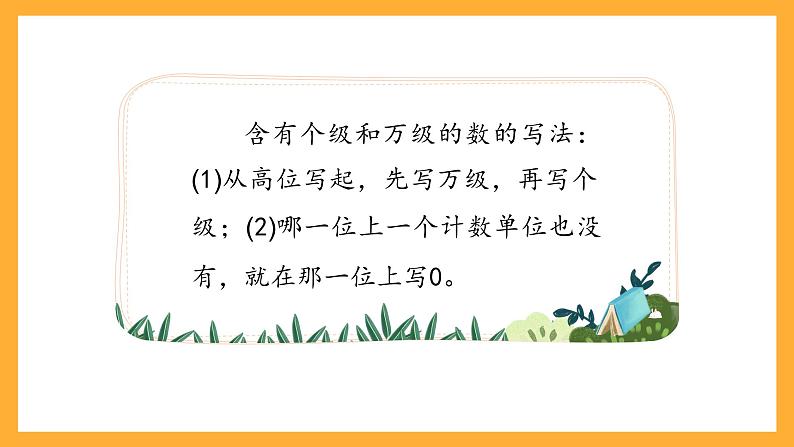 沪教版数学四上 2.1.2《大数的读写方法及比较大小》课件08