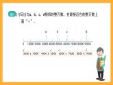 沪教版数学四上 2.2《四舍五入法》课件