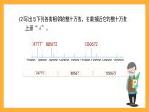 沪教版数学四上 2.2《四舍五入法》课件