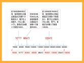 沪教版数学四上 2.2《四舍五入法》课件