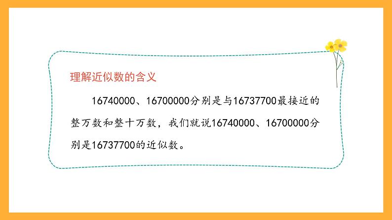 沪教版数学四上 2.2《四舍五入法》课件07