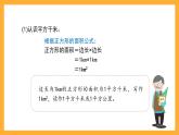 沪教版数学四上 2.3《平方千米》课件