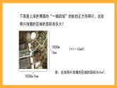 沪教版数学四上 2.3《平方千米》课件
