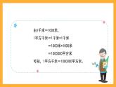 沪教版数学四上 2.3《平方千米》课件