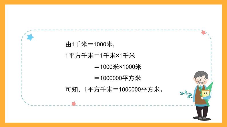 沪教版数学四上 2.3《平方千米》课件第5页