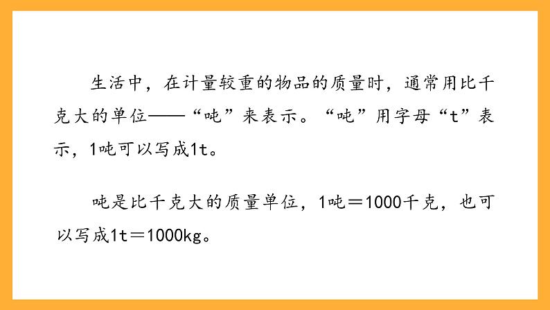 沪教版数学四上 2.4《吨的认识》课件03