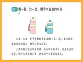 沪教版数学四上 2.5《毫升与升的认识》课件