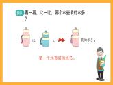 沪教版数学四上 2.5《毫升与升的认识》课件
