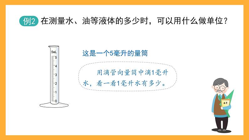 沪教版数学四上 2.5《毫升与升的认识》课件06