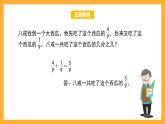 沪教版数学四上 3.2《分数的加减计算》课件