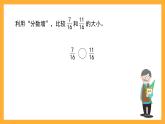 沪教版数学四上 3.3《小探究——“分数墙”》课件