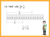 沪教版数学四上 3.3《小探究——“分数墙”》课件
