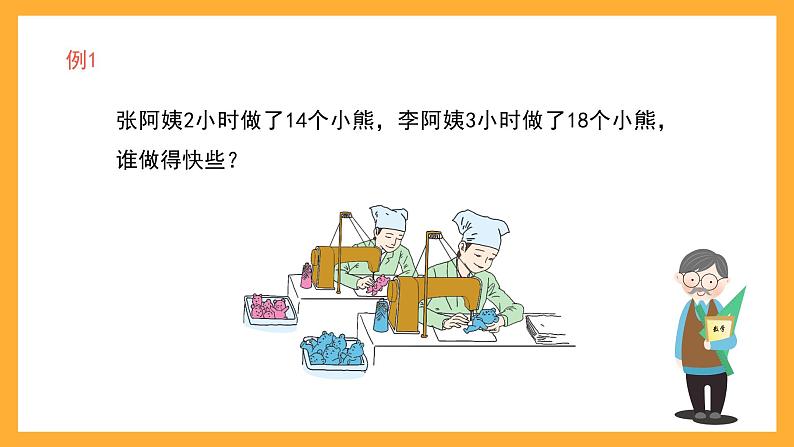 沪教版数学四上 4.1《工作效率、工作时间、工作量》课件02