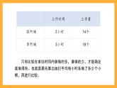 沪教版数学四上 4.1《工作效率、工作时间、工作量》课件