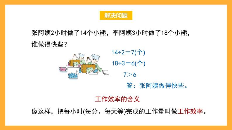 沪教版数学四上 4.1《工作效率、工作时间、工作量》课件06