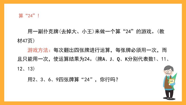 沪教版数学四上 4.2.1《不含括号的三步计算式题》课件02