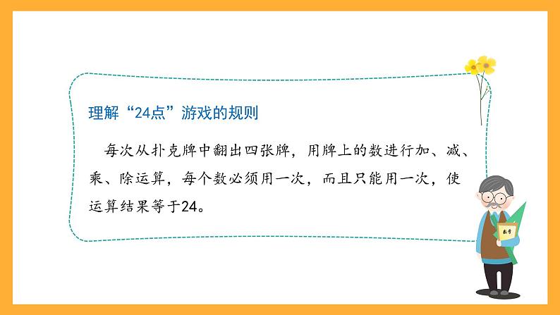 沪教版数学四上 4.2.1《不含括号的三步计算式题》课件03