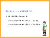 沪教版数学四上 4.2.1《不含括号的三步计算式题》课件