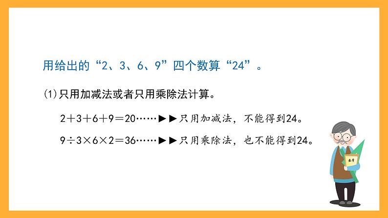 沪教版数学四上 4.2.1《不含括号的三步计算式题》课件04