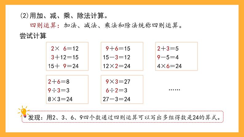 沪教版数学四上 4.2.1《不含括号的三步计算式题》课件05