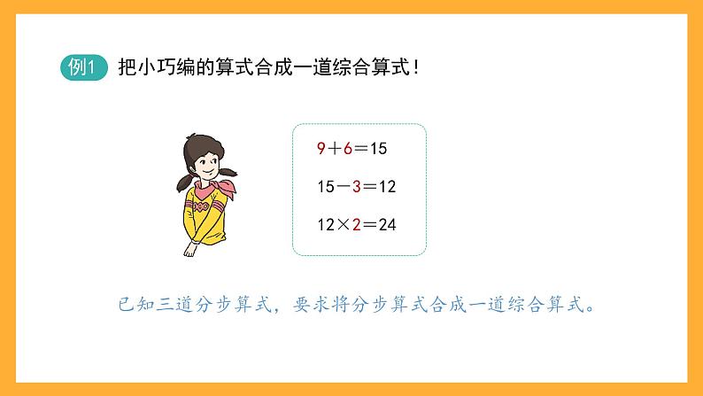 沪教版数学四上 4.2.2《含有括号的三步计算式题》课件第2页