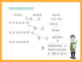 沪教版数学四上 4.2.2《含有括号的三步计算式题》课件