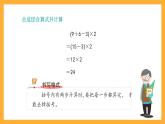 沪教版数学四上 4.2.2《含有括号的三步计算式题》课件