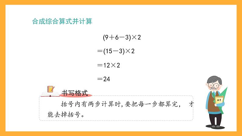 沪教版数学四上 4.2.2《含有括号的三步计算式题》课件第4页