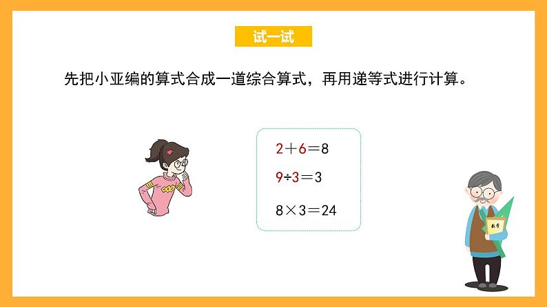沪教版数学四上 4.2.2《含有括号的三步计算式题》课件第5页