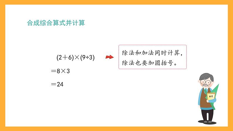 沪教版数学四上 4.2.2《含有括号的三步计算式题》课件第7页