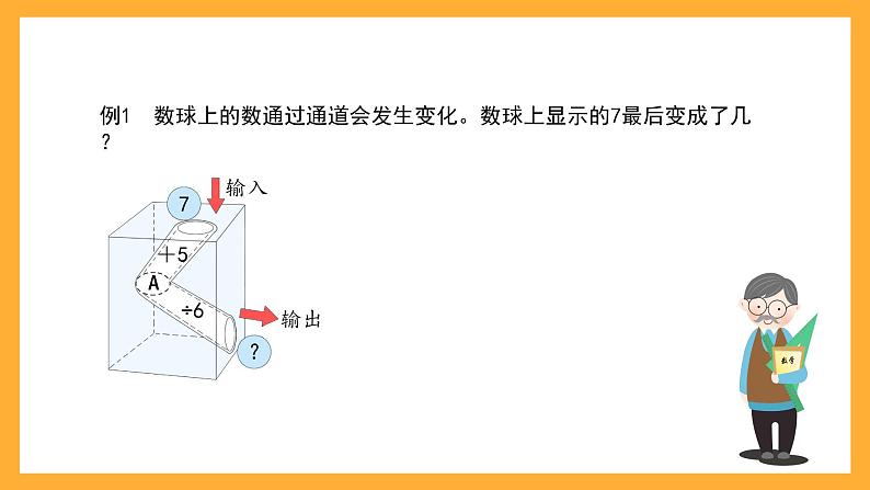 沪教版数学四上 4.3《正推》课件第2页