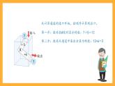 沪教版数学四上 4.3《正推》课件
